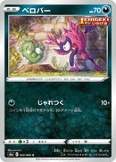 Image for Impidimp (052/069) (S6a: Eevee Heroes) - Pokemon Japan
