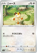 Image for Meowth (055/069) (S6a: Eevee Heroes) - Pokemon Japan