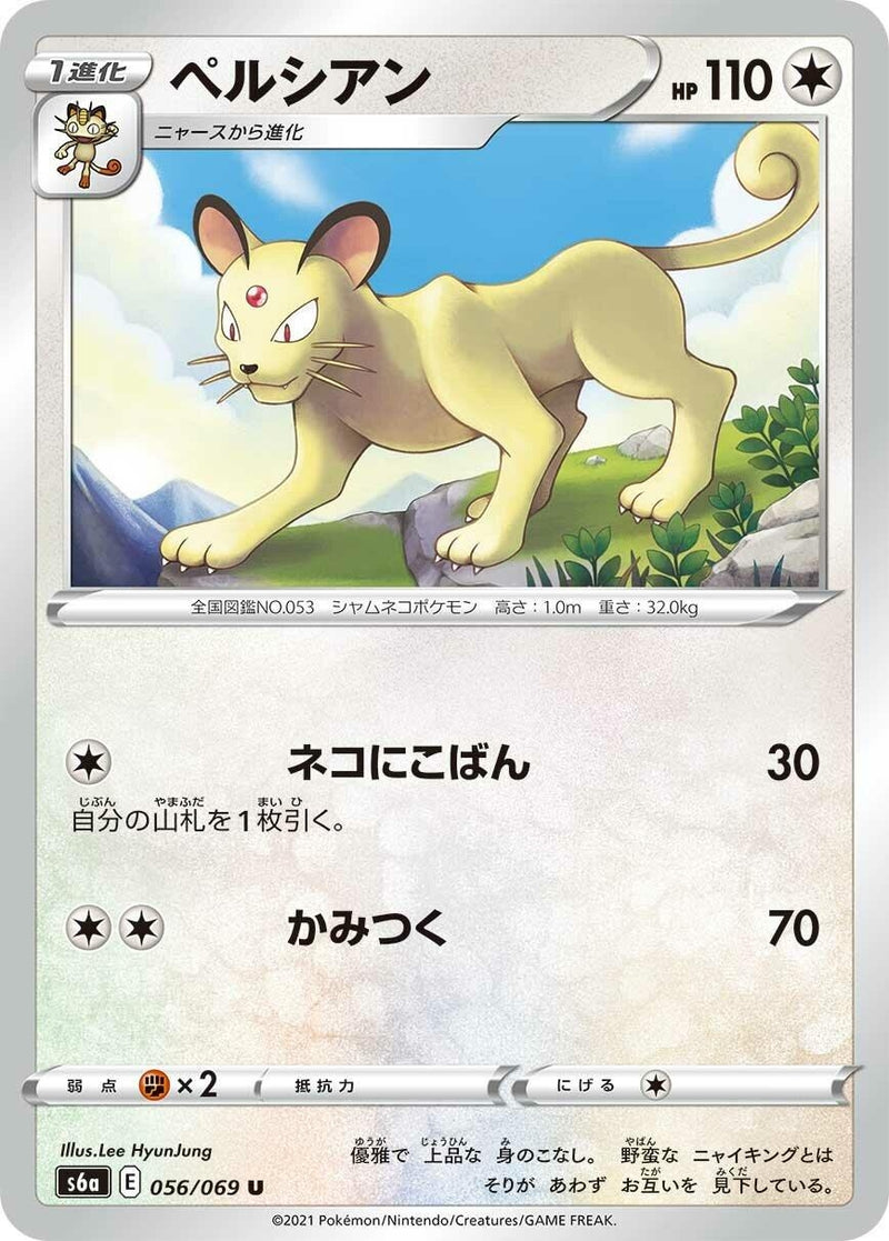 Image for Persian (056/069) (S6a: Eevee Heroes) - Pokemon Japan