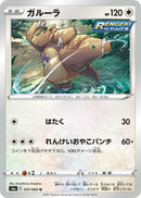Image for Kangaskhan (057/069) (S6a: Eevee Heroes) - Pokemon Japan