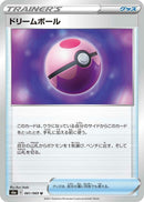 Image for Dream Ball (061/069) (S6a: Eevee Heroes) - Pokemon Japan