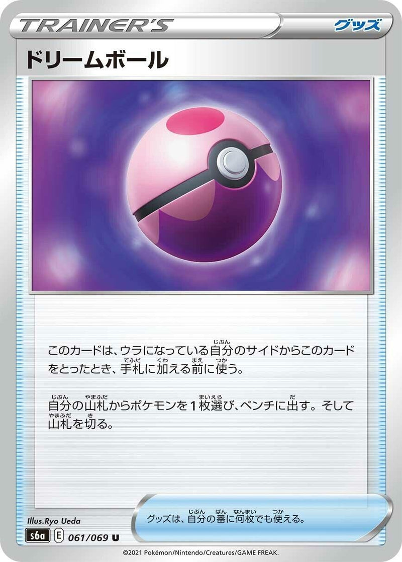Image for Dream Ball (061/069) (S6a: Eevee Heroes) - Pokemon Japan