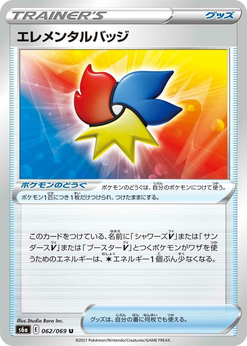Image for Elemental Badge (062/069) (S6a: Eevee Heroes) - Pokemon Japan