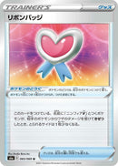 Image for Ribbon Badge (065/069) (S6a: Eevee Heroes) - Pokemon Japan