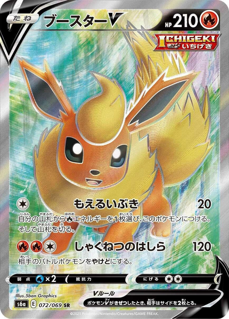 Image for Flareon V - 072/069 (72) (S6a)