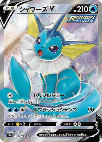 Image for Vaporeon V (074/069) (S6a: Eevee Heroes) - Pokemon Japan