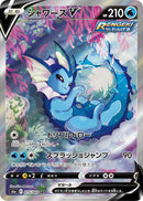 Image for Vaporeon V (075/069) (S6a: Eevee Heroes) - Pokemon Japan