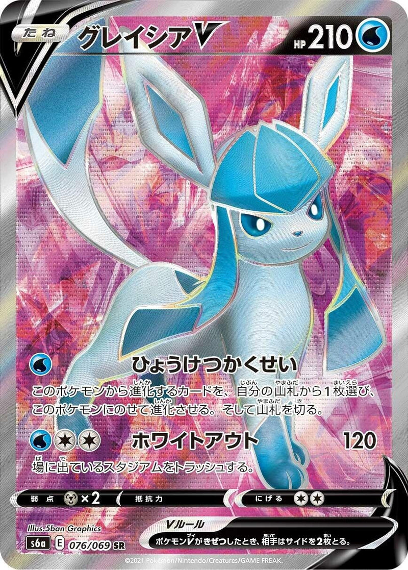 Image for Glaceon V - 076/069 (76) (S6a)