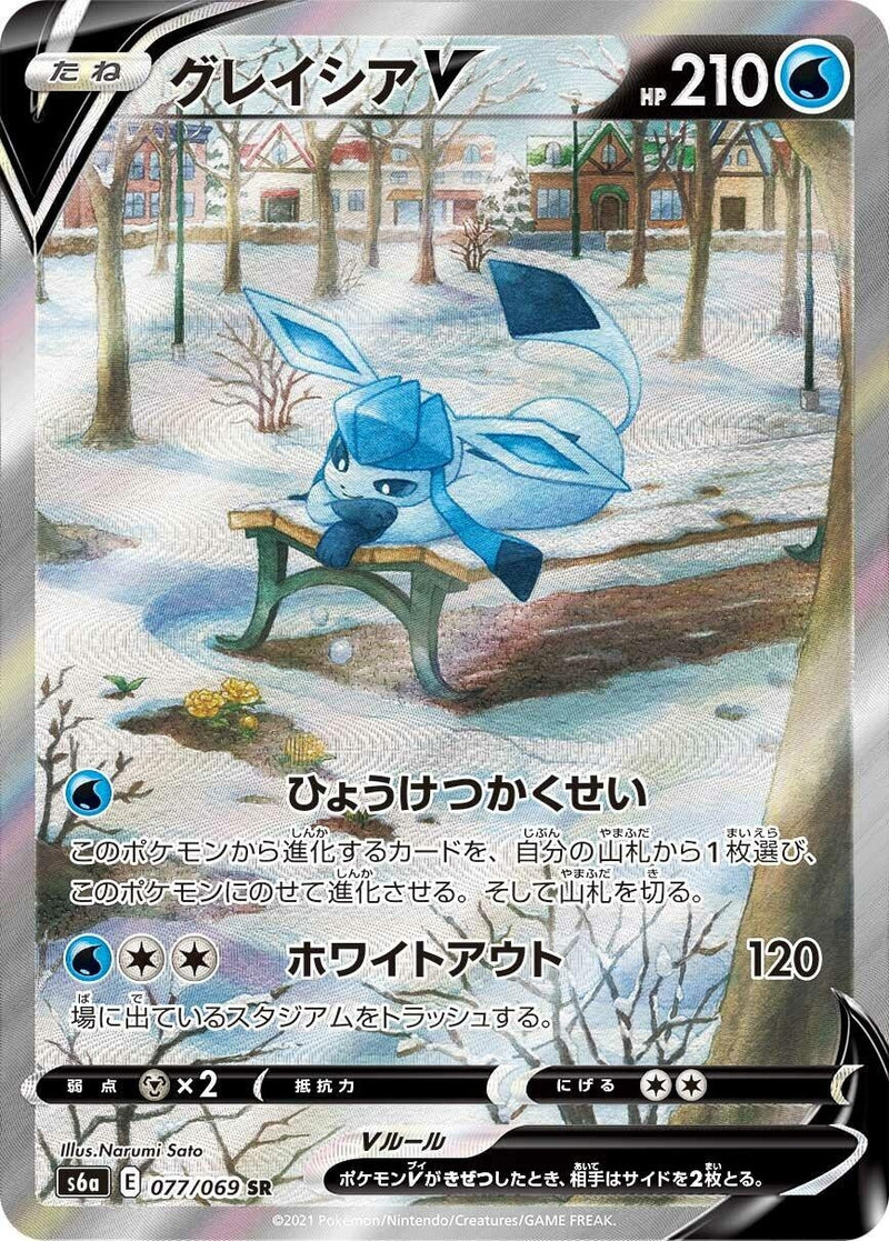 Image for Glaceon V - 077/069 (77) (S6a)