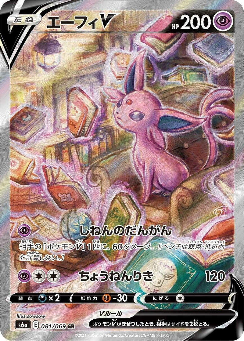 Image for Espeon V - 081/069 (81) (S6a)