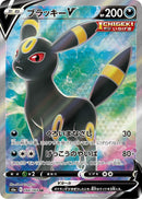 Image for Umbreon V (084/069) (S6a: Eevee Heroes) - Pokemon Japan