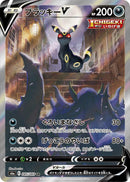Image for Umbreon V (085/069) (S6a: Eevee Heroes) - Pokemon Japan