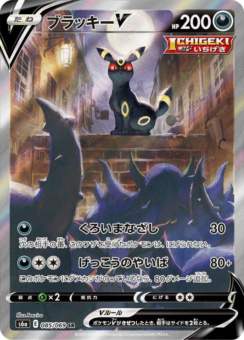 Image for Umbreon V (085/069) (S6a: Eevee Heroes) - Pokemon Japan