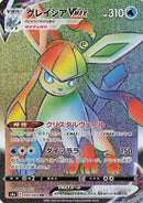 Image for Glaceon VMAX - 090/069 (90) (S6a)