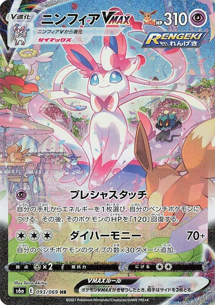 Image for Sylveon VMAX (093/069) (S6a: Eevee Heroes) - Pokemon Japan