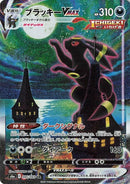 Image for Umbreon VMAX (095/069) (S6a: Eevee Heroes) - Pokemon Japan
