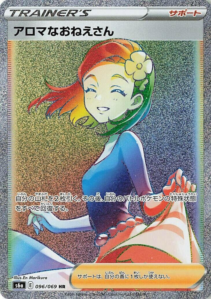 Image for Aroma Lady - 096/069 (96) (S6a)