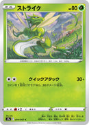 Image for Scyther (004/067) (S9a: Battle Region) - Pokemon Japan