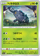 Image for Heracross (005/067) (S9a: Battle Region) - Pokemon Japan