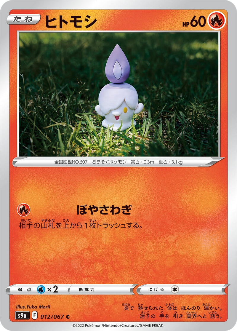 Image for Litwick (012/067) (S9a: Battle Region) - Pokemon Japan