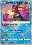 Image for Radiant Greninja (026/067) (S9a: Battle Region) - Pokemon Japan
