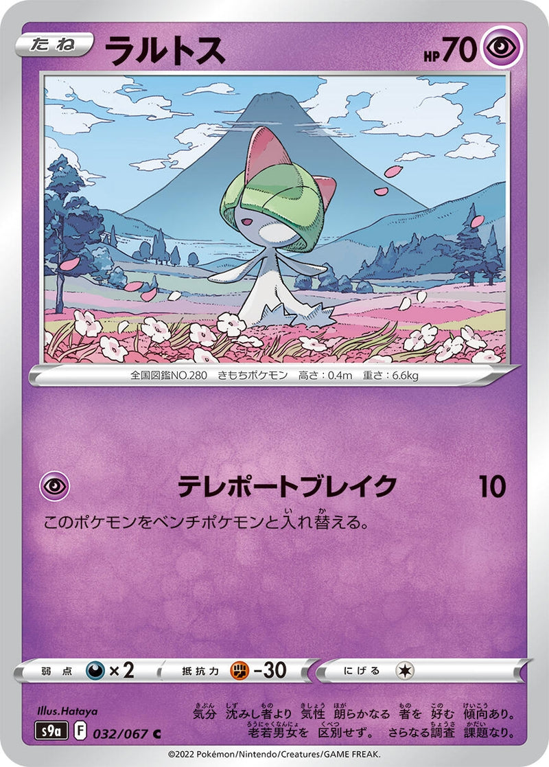 Image for Ralts (032/067) (S9a: Battle Region) - Pokemon Japan