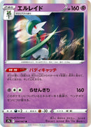 Image for Gallade (034/067) (S9a: Battle Region) - Pokemon Japan