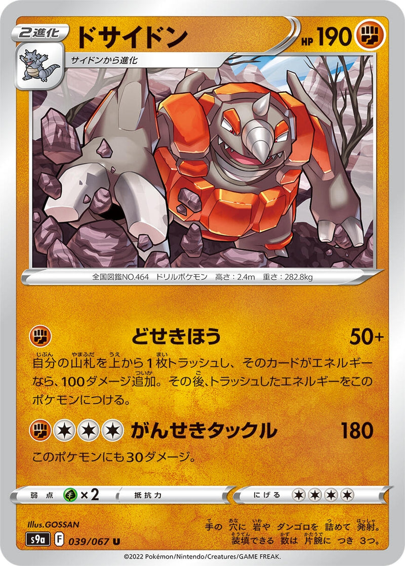 Image for Rhyperior (039/067) (S9a: Battle Region) - Pokemon Japan