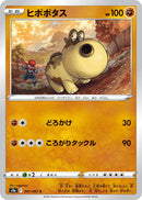 Image for Hippopotas (041/067) (S9a: Battle Region) - Pokemon Japan