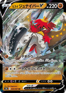Image for Hisuian Decidueye V (044/067) (S9a: Battle Region) - Pokemon Japan