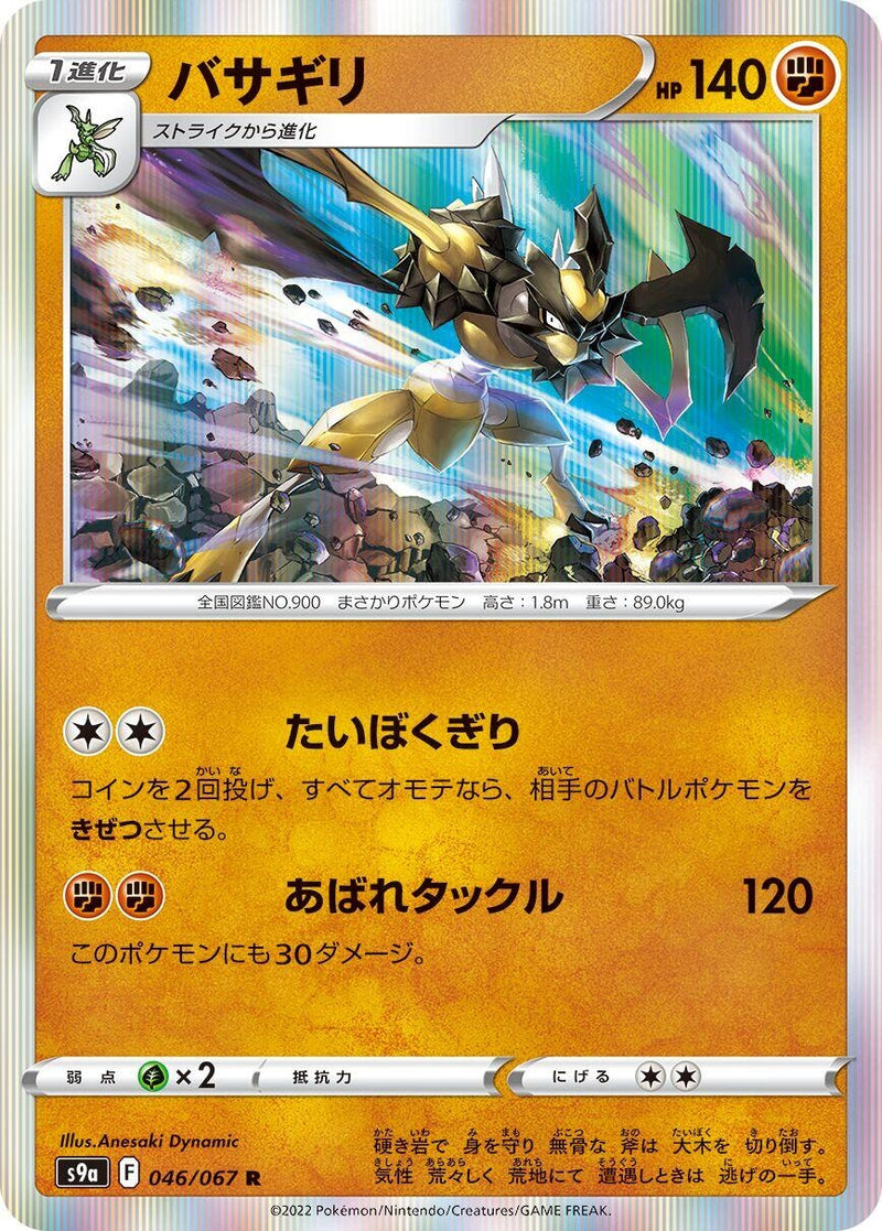 Image for Kleavor (046/067) (S9a: Battle Region) - Pokemon Japan