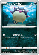 Image for Hisuian Qwilfish (047/067) (S9a: Battle Region) - Pokemon Japan