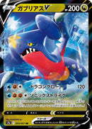 Image for Garchomp V (054/067) (S9a: Battle Region) - Pokemon Japan