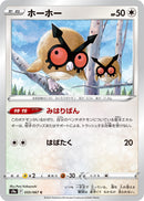 Image for Hoothoot (055/067) (S9a: Battle Region) - Pokemon Japan