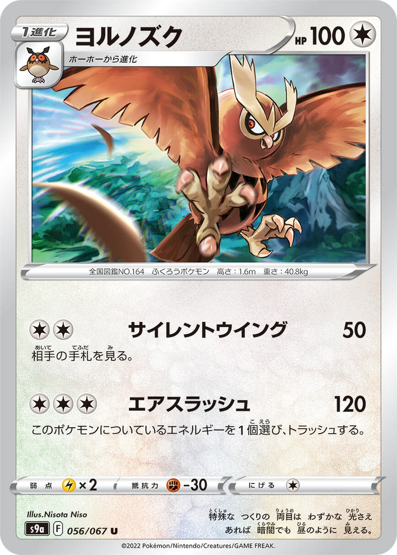 Image for Noctowl (056/067) (S9a: Battle Region) - Pokemon Japan