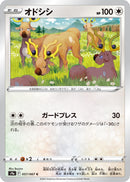 Image for Stantler (057/067) (S9a: Battle Region) - Pokemon Japan