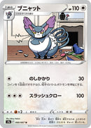 Image for Purugly (060/067) (S9a: Battle Region) - Pokemon Japan