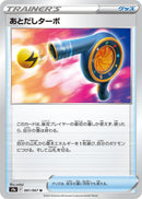 Image for Wait and See Turbo (061/067) (S9a: Battle Region) - Pokemon Japan