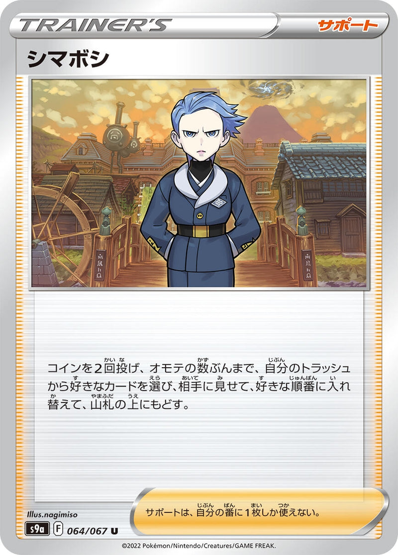 Image for Cyllene (064/067) (S9a: Battle Region) - Pokemon Japan