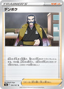Image for Kamado (066/067) (S9a: Battle Region) - Pokemon Japan