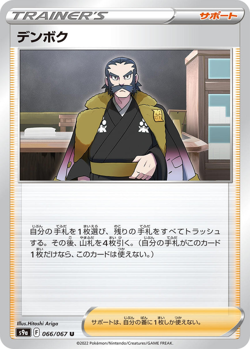 Image for Kamado (066/067) (S9a: Battle Region) - Pokemon Japan