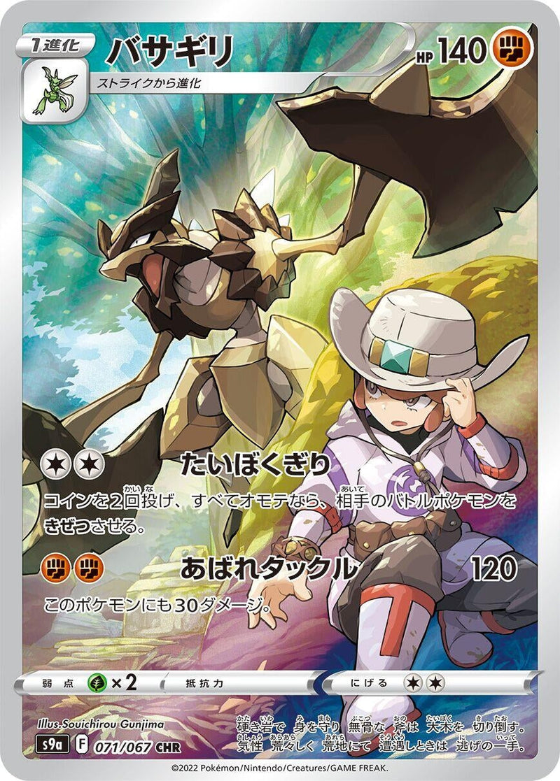 Image for Kleavor - 071/067 (71) (S9a)