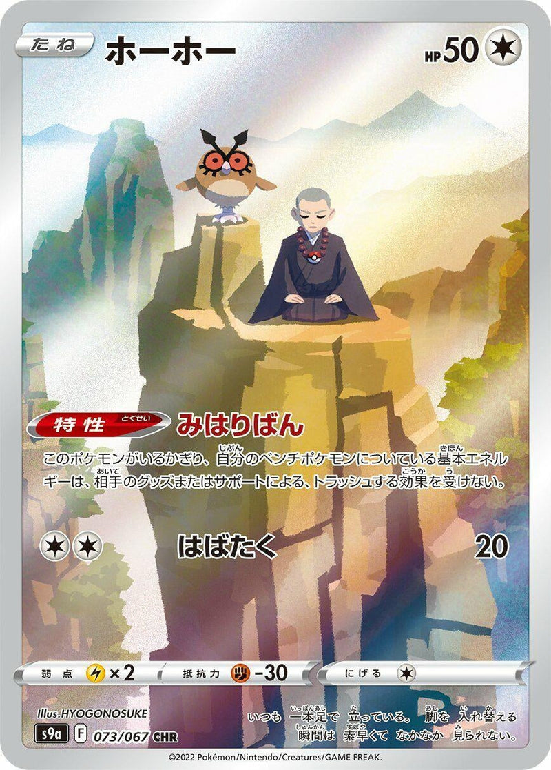 Image for Hoothoot - 073/067 (73) (S9a)