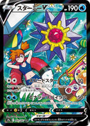 Image for Starmie V (083/067) (S9a: Battle Region) - Pokemon Japan