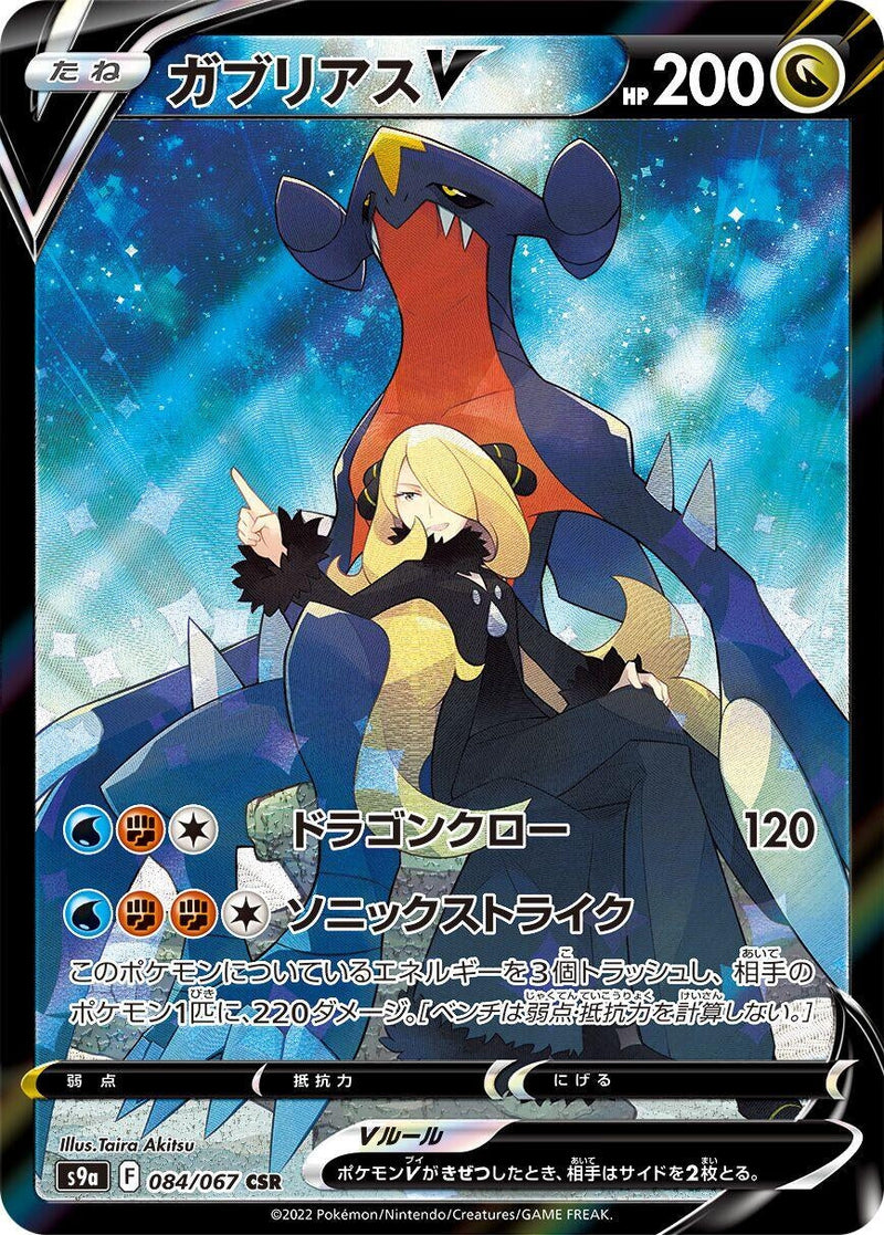 Image for Garchomp V - 084/067 (84) (S9a)