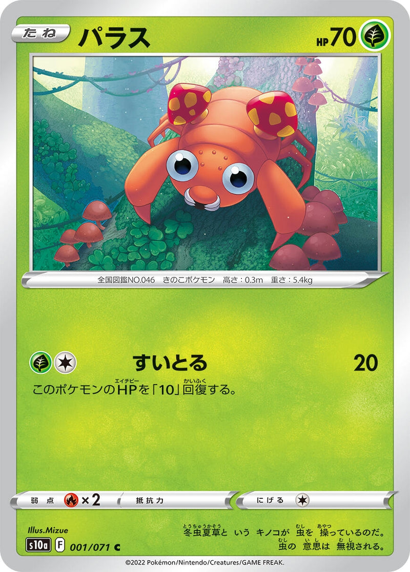 Image for Paras (001/071) (S10a: Dark Phantasma) - Pokemon Japan