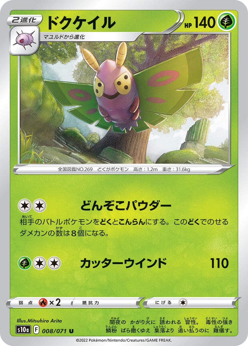 Image for Dustox (008/071) (S10a: Dark Phantasma) - Pokemon Japan