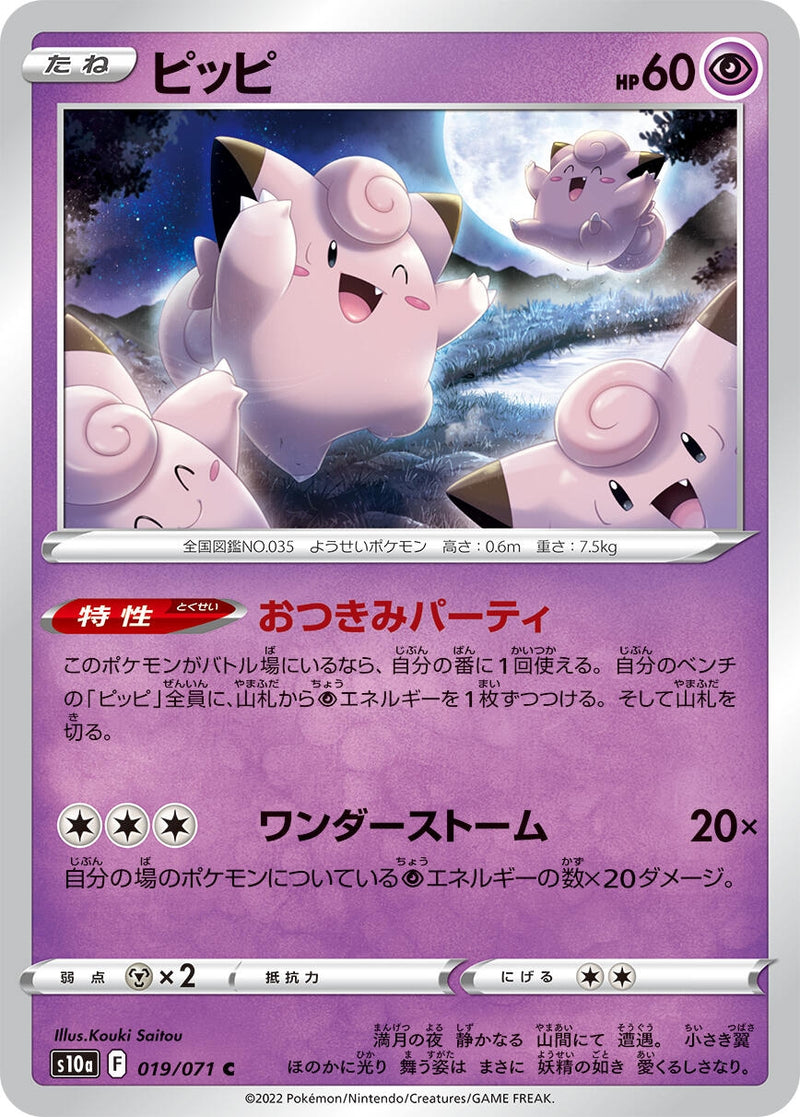 Image for Clefairy (019/071) (S10a: Dark Phantasma) - Pokemon Japan