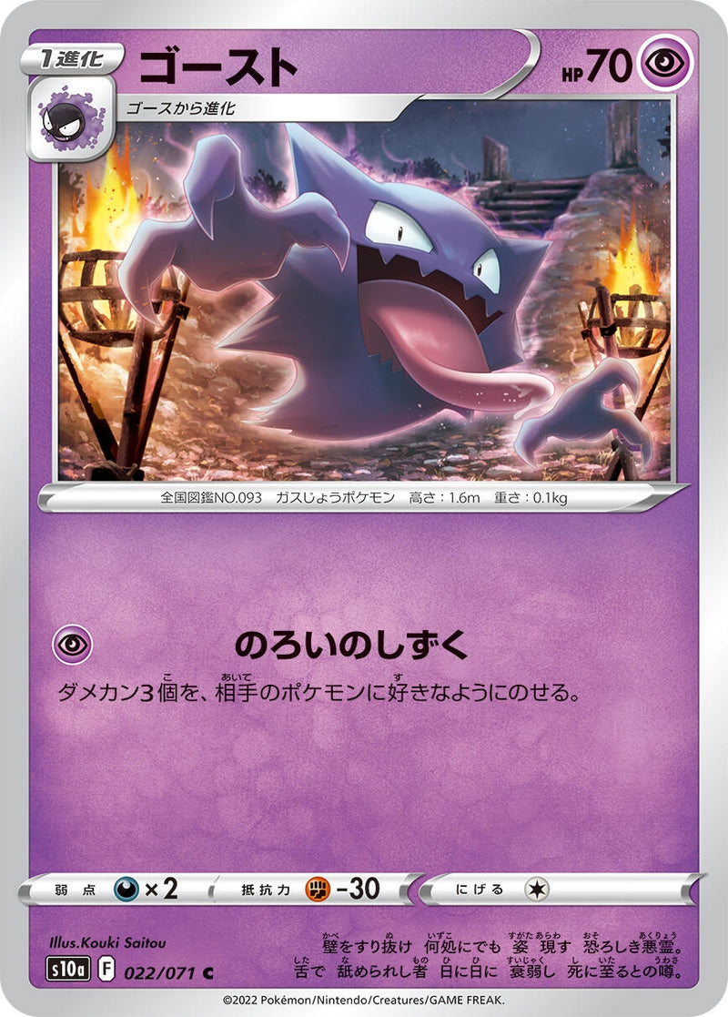 Image for Haunter (022/071) (S10a: Dark Phantasma) - Pokemon Japan