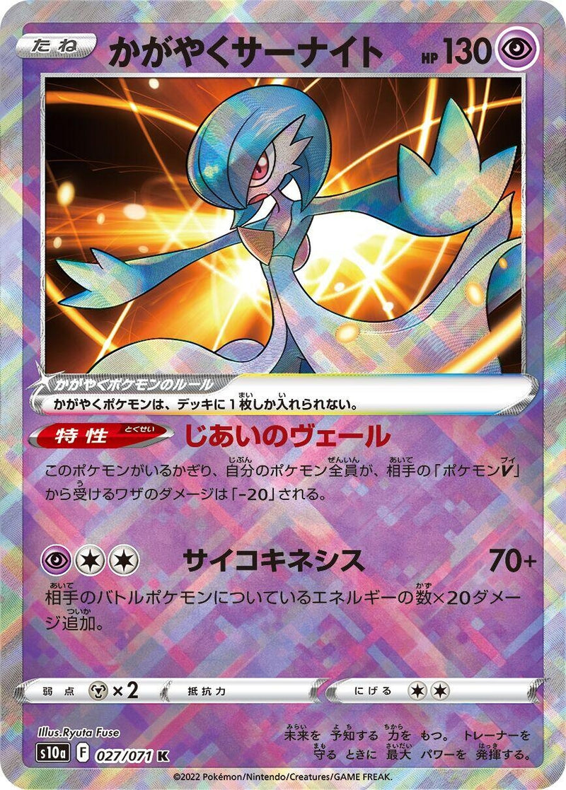 Image for Radiant Gardevoir (027/071) (S10a: Dark Phantasma) - Pokemon Japan